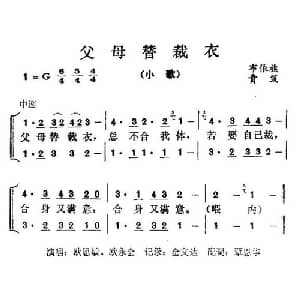 父母替裁衣_合唱歌谱