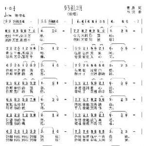 妈祖颂_民歌简谱_词曲:曹勇 马戈