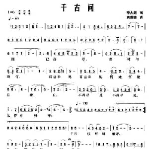 千古问_美声唱法乐谱_词曲:李大钊 肖雅瑜