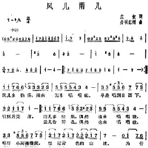 邓丽君演唱金曲 风儿雨儿_通俗唱法乐谱_词曲:庄奴 丹羽応树