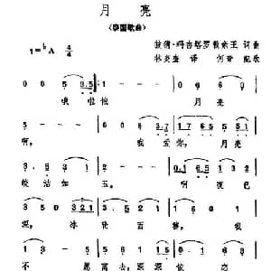 月亮 泰国 _外国歌谱_词曲: 林炎奎翻译 何青配歌