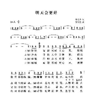 明天会更好_歌谱投稿_词曲: 罗大佑