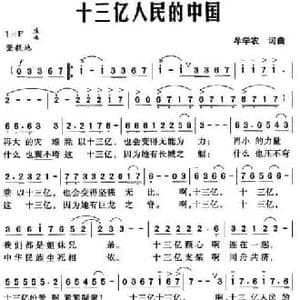 十三亿人民的中国_民歌简谱_词曲:牟学农 牟学农