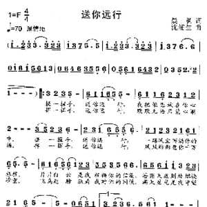 送你远行_歌曲简谱_词曲:晨枫 耕犁