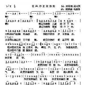 红声,你是我的爱_民歌简谱_词曲:周善儒 高凤英 周善儒 马振升