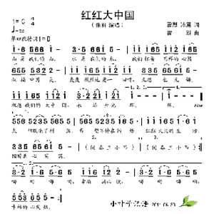 红红大中国_歌谱投稿