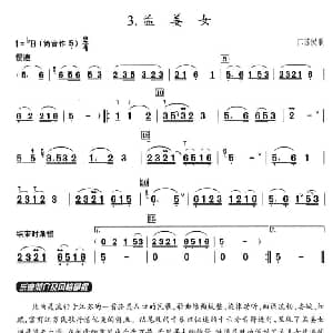 葫芦丝谱 | 葫芦丝教学曲集 孟姜女 江苏民歌 周成龙编曲