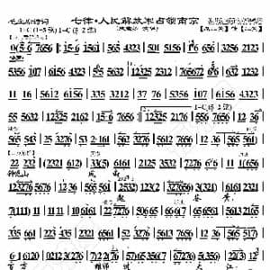 毛主席诗词 七律 人民解放军占领南京_歌曲简谱_词曲:暂无 恒流星制谱