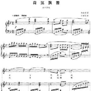荷荡飘香_民歌简谱_词曲:阮晓星 朱新华