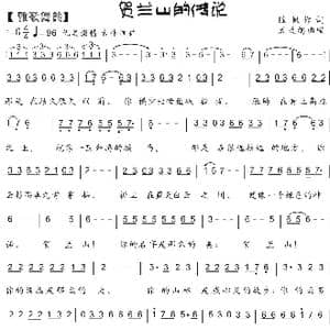 81. 雅歌舞韵 贺兰山的传说_歌曲简谱_词曲:陈 帆 蓝天鸽