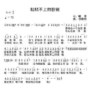 粘贴不上的骄傲_通俗唱法乐谱_词曲:喻蓉 修鞋的