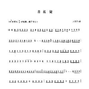 青花瓷_歌谱投稿_词曲: 周杰伦曲 张宏笛子