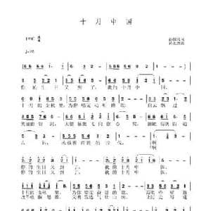 十月中国_民歌简谱_词曲:孙国良 黄永杰