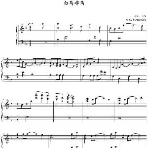 白马非马 钢琴谱 许嵩曲 PerfectSolo