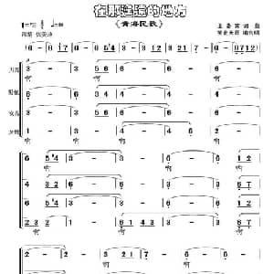 在那遥远的地方_合唱歌谱_词曲:王洛宾 王洛宾