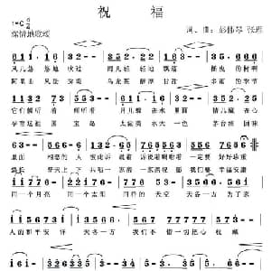 祝福_通俗唱法乐谱_词曲:彭伟琴 张理 彭伟琴 张理