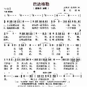 巴达格勒_歌曲简谱_词曲:王新洲 张明怀 张明怀
