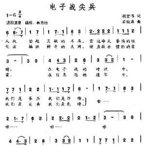 电子战尖兵_民歌简谱_词曲:胡宏伟 石俊海