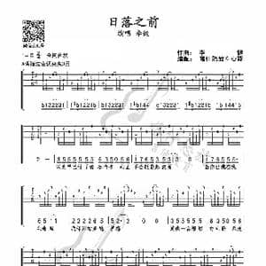 日落之前_歌曲简谱