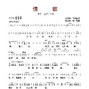 ​情歌_歌曲简谱_词曲:黄维若 冯伯铭 徐占海 刘 晖