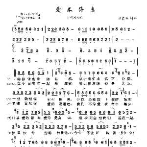 爱不停息 男女对唱 _歌曲简谱_词曲:施贵华 施贵华