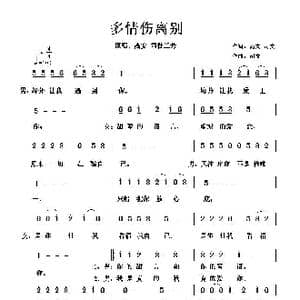 多情伤离别_歌谱投稿_词曲:高安 司文 司文