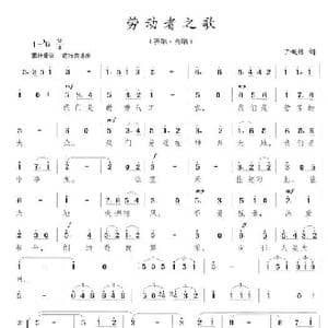 劳动者之歌_歌曲简谱_词曲:丁慨然 陈志昂