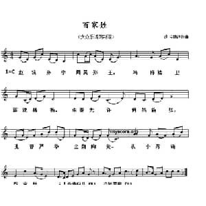 百家姓_儿歌乐谱_词曲:颂今 颂今