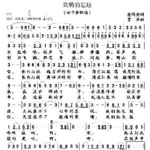 欢腾的延边_民歌简谱_词曲:金鸿为 贾云