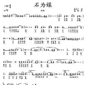 石为媒_民歌简谱_词曲:杨文广 高绿