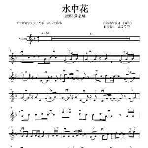 水中花_歌曲简谱