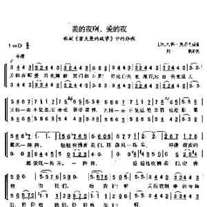 美的夜啊,爱的夜_歌谱投稿