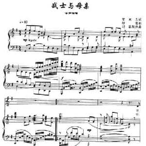 战士与母亲_民歌简谱_词曲:贺东久 印青