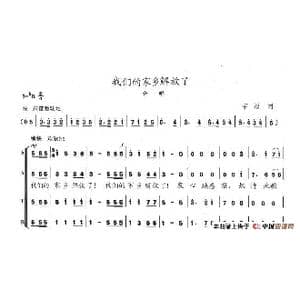我们的家乡解放了_歌谱投稿_词曲:字原 陈志昂