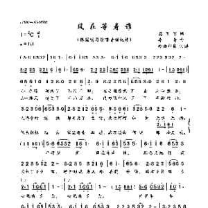 风在等着谁_歌曲简谱_词曲:高国军 李青