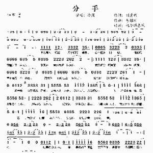 分手_歌谱投稿_词曲:刘虞瑞 陈耀川
