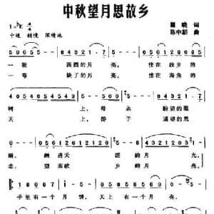 中秋望月思故乡_民歌简谱_词曲:瞿晓 陈中朝