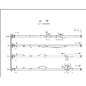 云中合唱谱_歌曲简谱