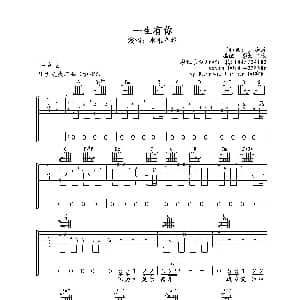 一生有你 吉他谱 水木年华