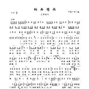 纳西情歌_歌谱投稿_词曲:百慕三石 百慕三石