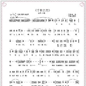 千骨之花_歌曲简谱_词曲:加佳 王雪玲