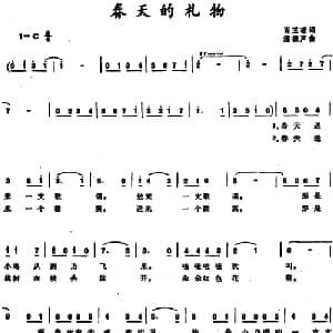 春天的礼物 _儿歌乐谱_词曲:肖玉琮 潘振声