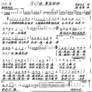 万人广场,激荡澎湃_歌谱投稿_词曲:马尔代夫 张艺军