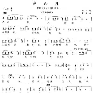 庐山月_美声唱法乐谱_词曲:郁文 萧白