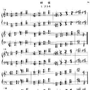 钢琴和弦练习 多个音 钢琴谱 沈琪编著