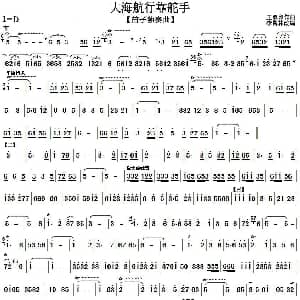 笛子谱 | 大海航行靠舵手 李昌林改编