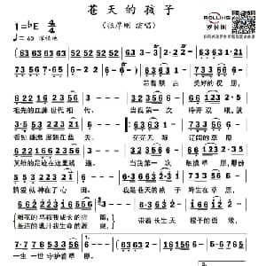 苍天的孩子_通俗唱法乐谱_词曲:徐子崴 徐子崴