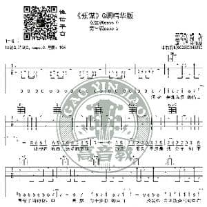 预谋 吉他谱G调精华版 许佳慧 高音教编配_歌谱投稿