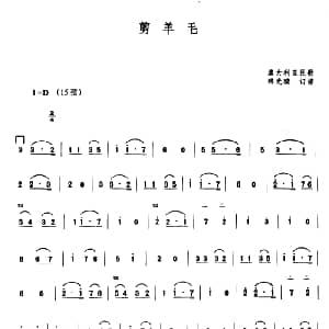 二胡谱 | 剪羊毛 澳大利亚民歌 林光璇订谱
