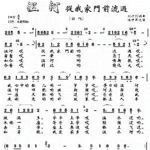 沮河从我家门前流过_歌谱投稿_词曲:刘行列 刘行列